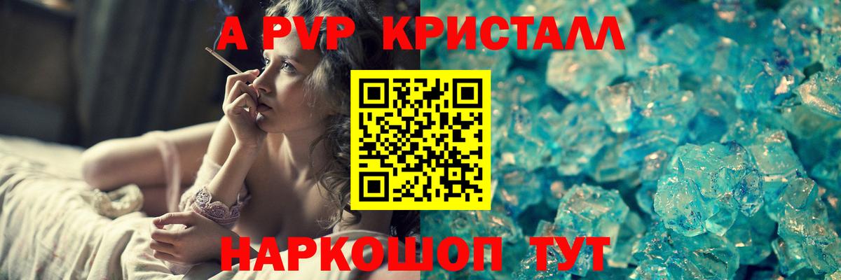 Alpha PVP СК КРИС  Alfa_PVP Crystall  Усть-Джегута  Вход с VPN 