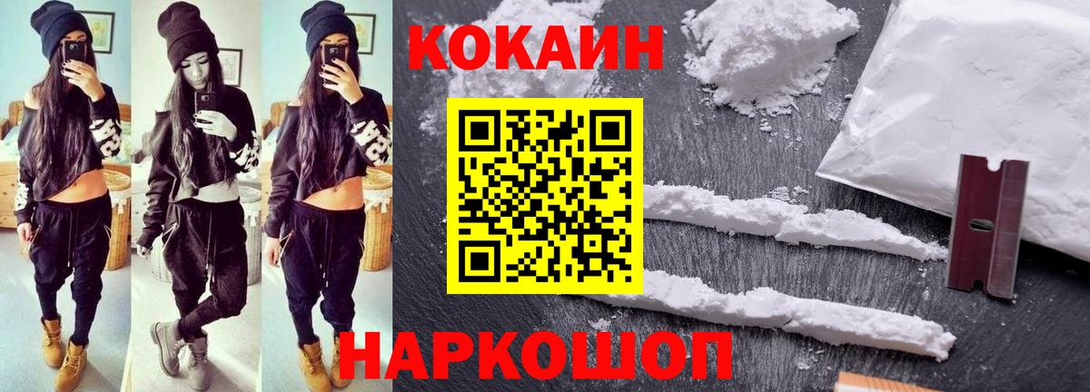 Усть-Джегута  Кокаин Перу  COCAIN  Вход с VPN 
