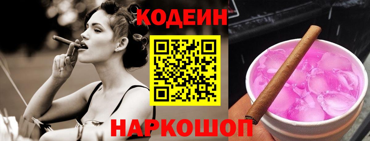 Кодеиновый сироп Lean Purple Drank Усть-Джегута