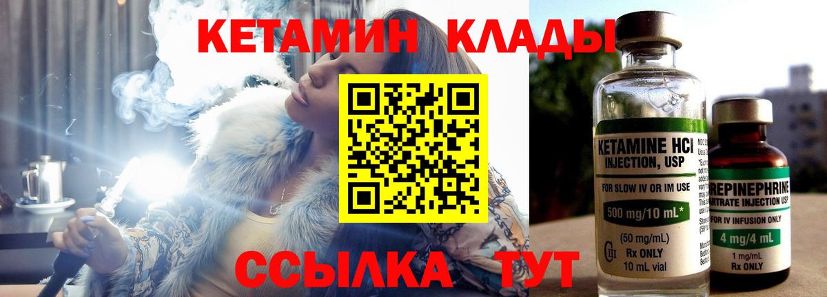 Усть-Джегута  КЕТАМИН VHQ  Вход с VPN 