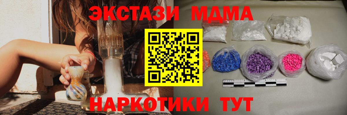 МДМА кристаллы Усть-Джегута