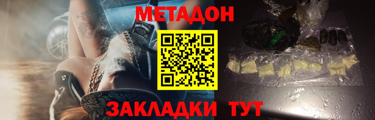 Усть-Джегута  Метадон methadone  Вход с VPN 