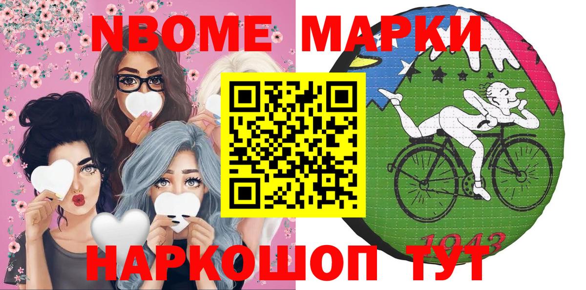 Марки N-bome 1500мкг Усть-Джегута