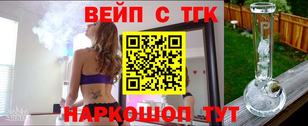 ТГК вейп  наркотики  Усть-Джегута  ТГК вейп  Вход с VPN 